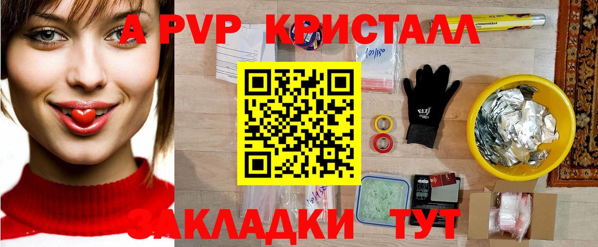 APVP мука  Вход с VPN  A PVP Crystall  Альфа ПВП  Ликино-Дулёво  Alpha PVP Соль 