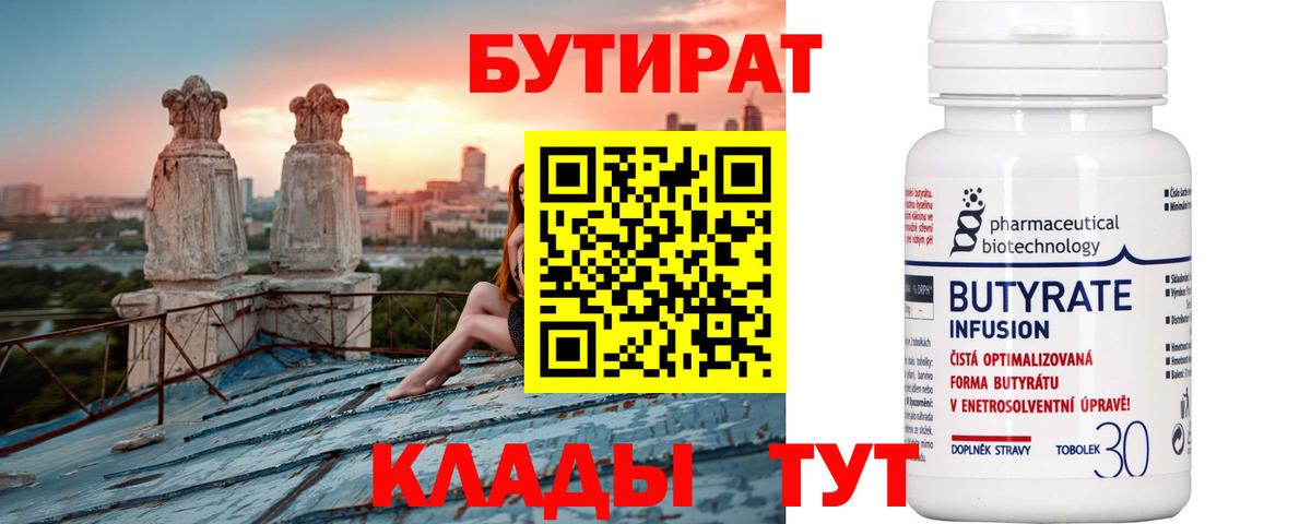 БУТИРАТ BDO Ликино-Дулёво