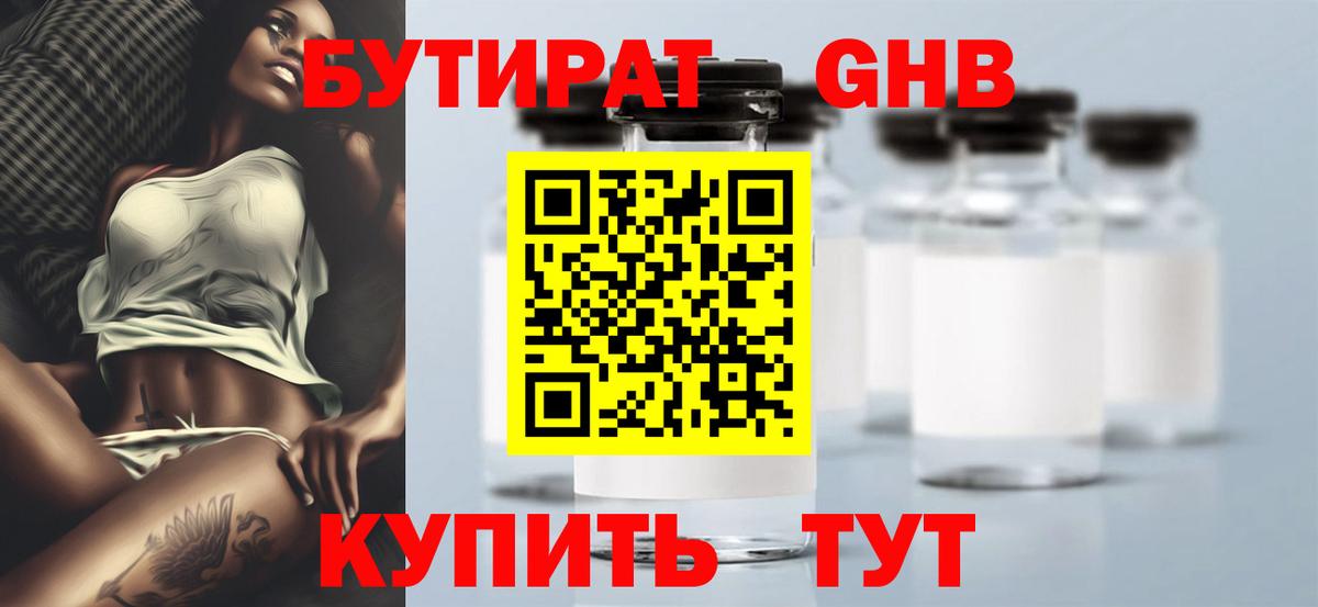 Ликино-Дулёво  Бутират 99%  Вход с VPN 