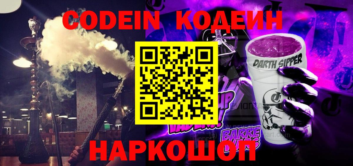 Кодеин напиток Lean (лин) Ликино-Дулёво